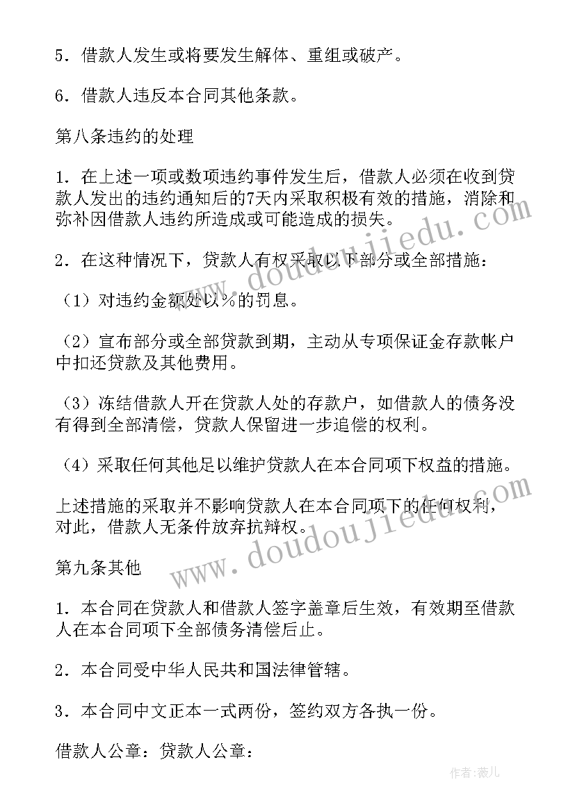 2023年发现信用证与合同内容不一样 信用证抵押借款合同(精选9篇)