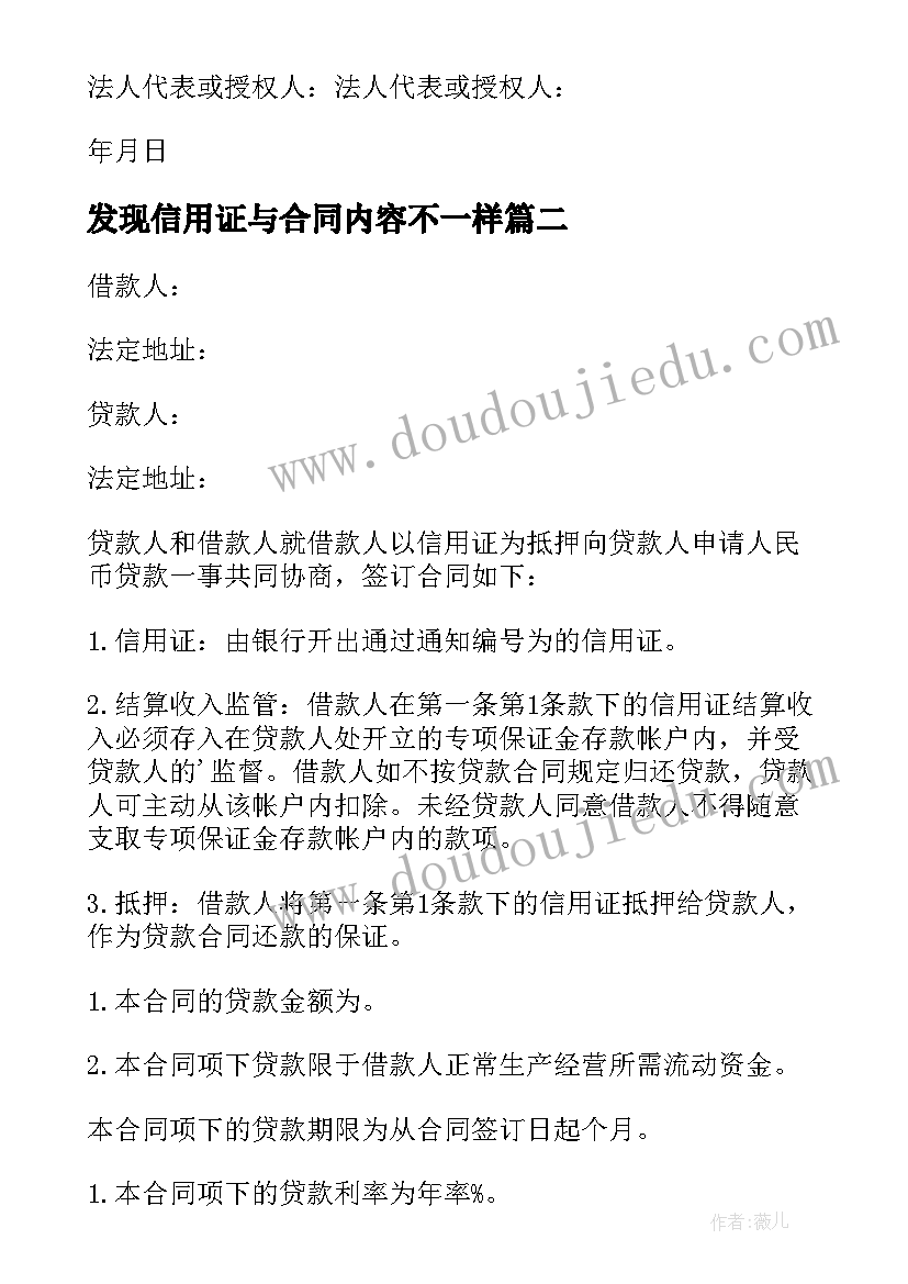 2023年发现信用证与合同内容不一样 信用证抵押借款合同(精选9篇)