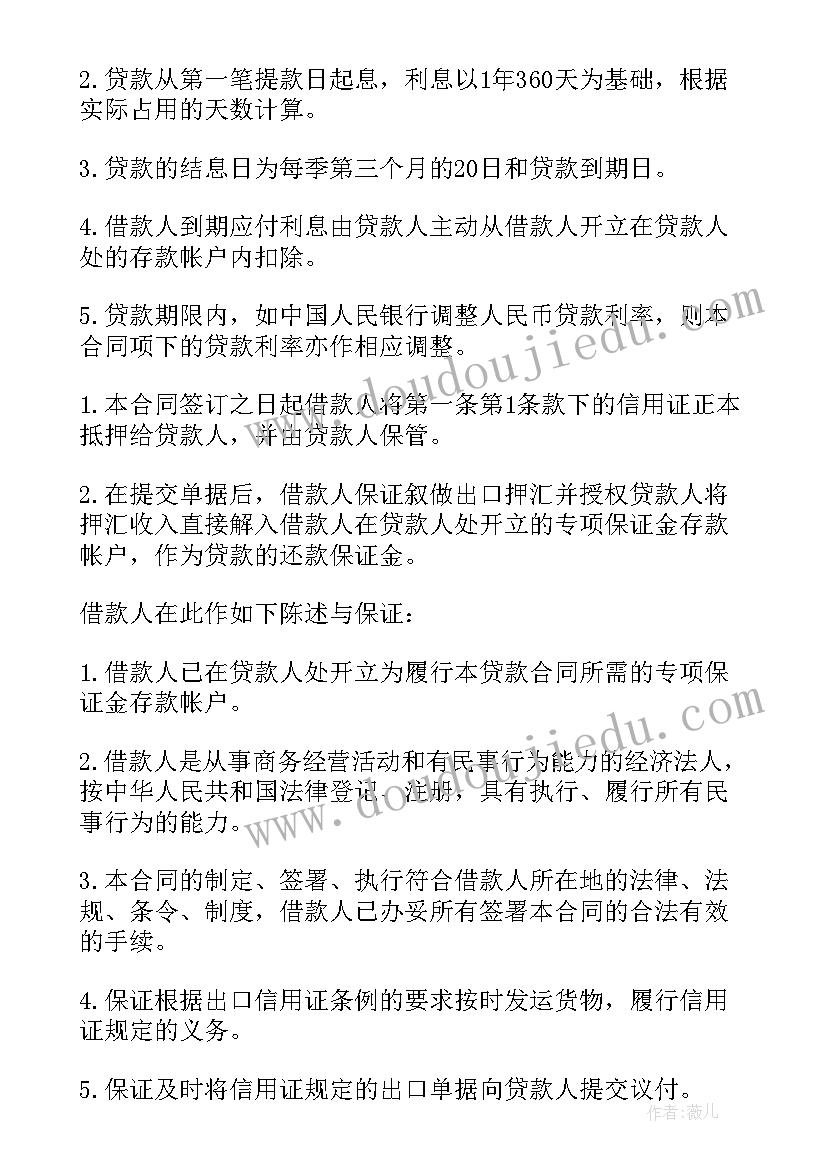 2023年发现信用证与合同内容不一样 信用证抵押借款合同(精选9篇)