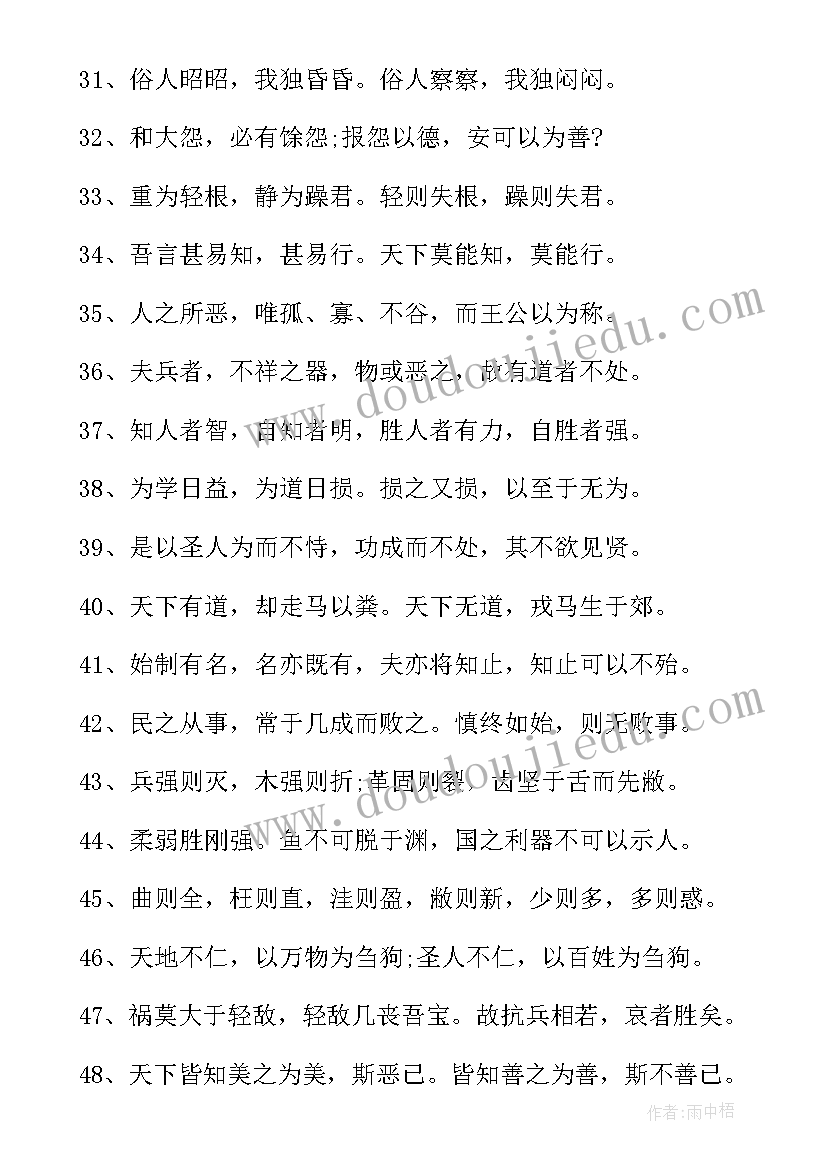 最新道教广告语 道家思想经典佛语语录(精选5篇)