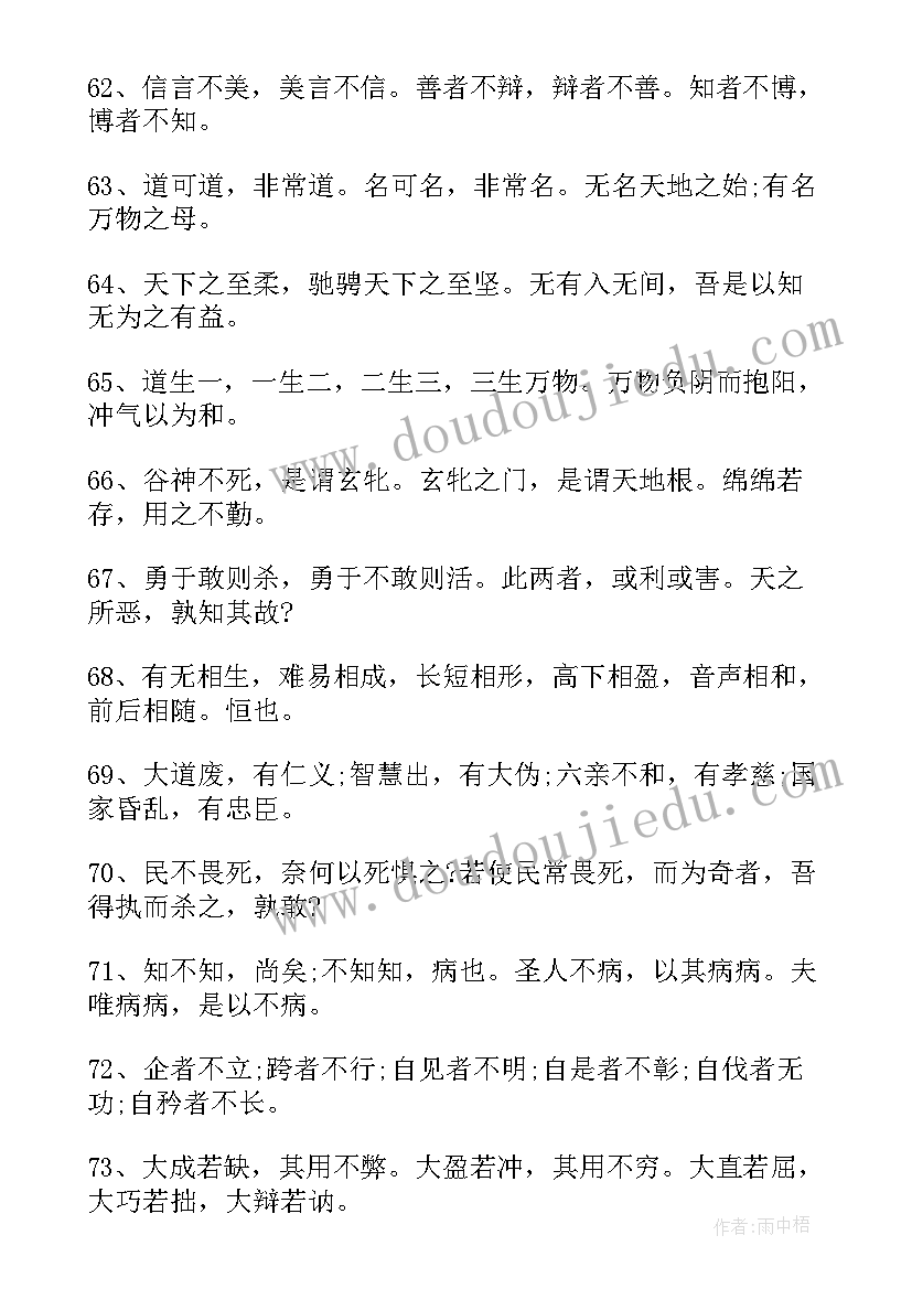 最新道教广告语 道家思想经典佛语语录(精选5篇)