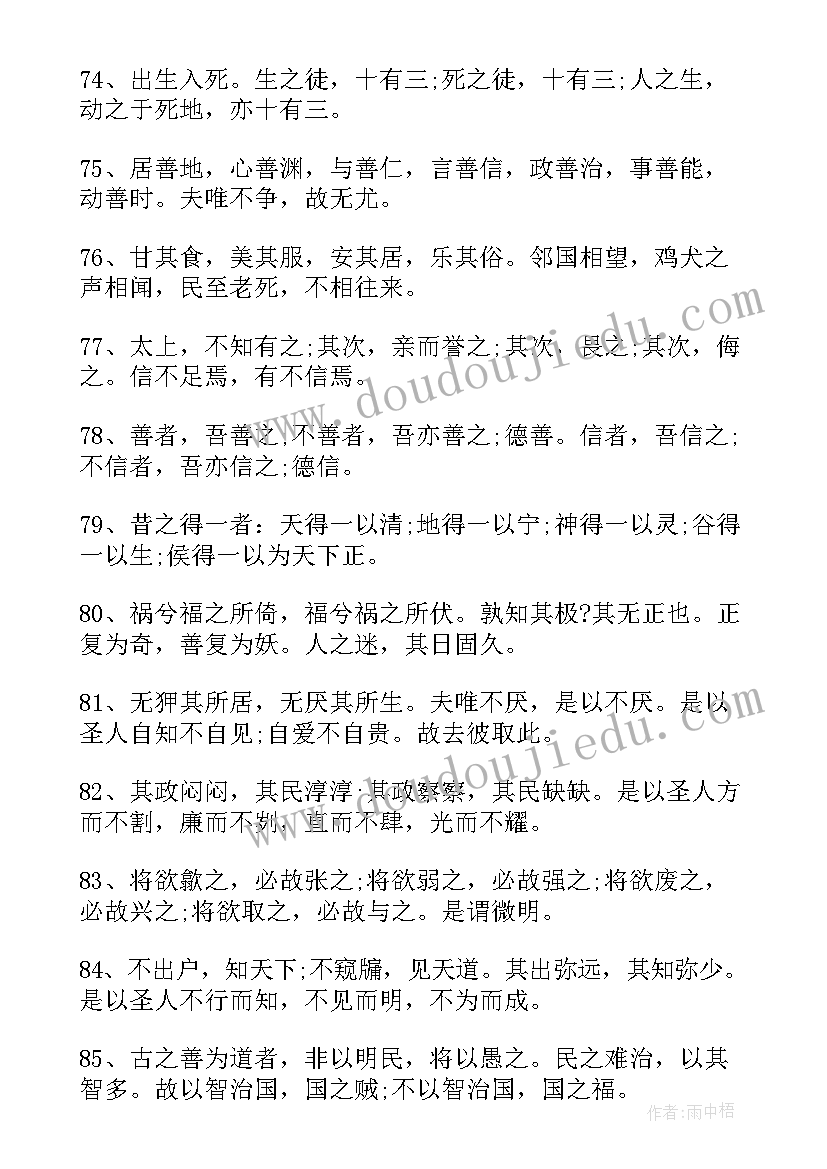 最新道教广告语 道家思想经典佛语语录(精选5篇)