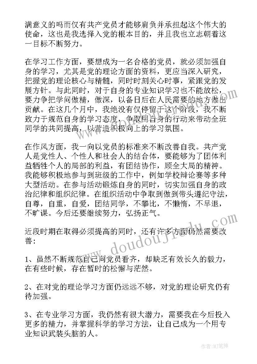 2023年入党积极分子党课的思想汇报 入党积极分子思想汇报(汇总6篇)