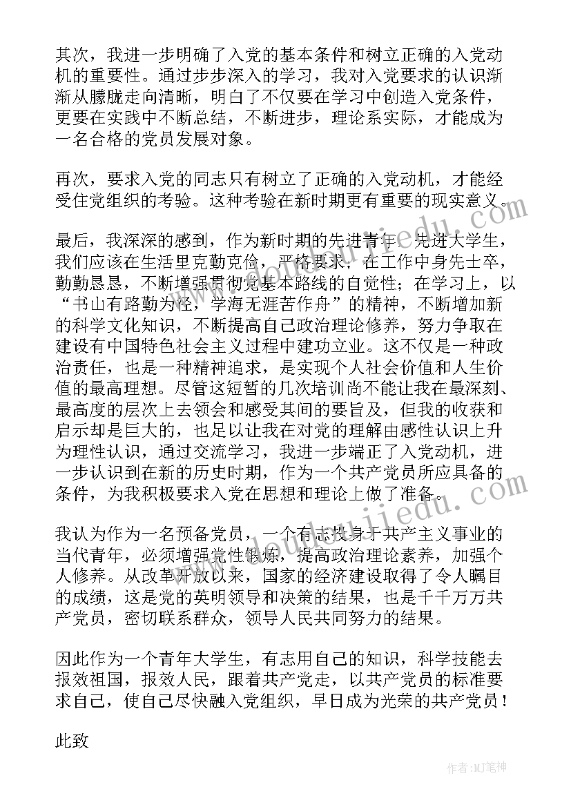 2023年入党积极分子党课的思想汇报 入党积极分子思想汇报(汇总6篇)