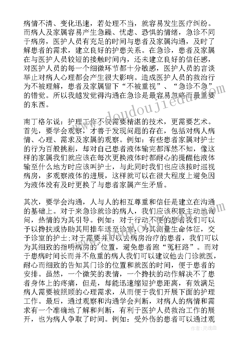 最新护士政治思想工作总结报告 急诊护士年终思想政治工作总结(汇总5篇)