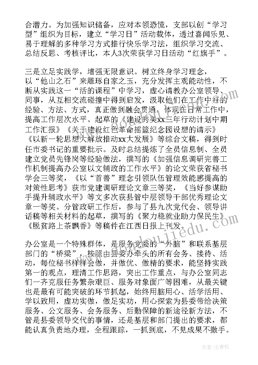 县委办主任思想工作总结报告 县委办主任工作总结优选(精选5篇)