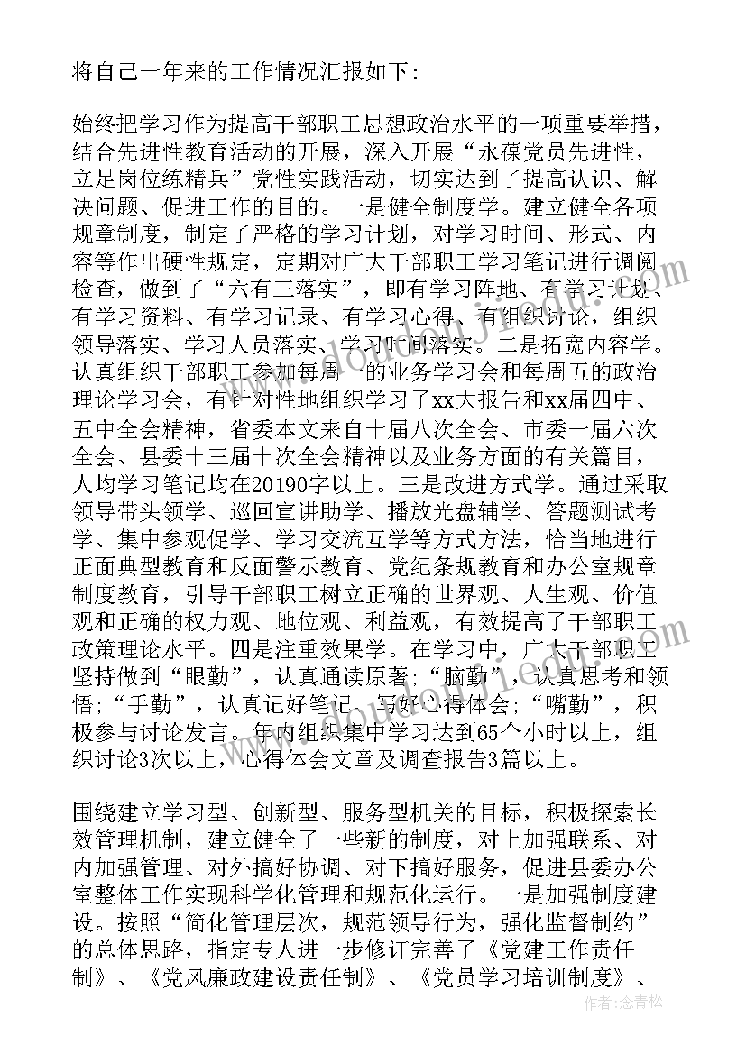 县委办主任思想工作总结报告 县委办主任工作总结优选(精选5篇)