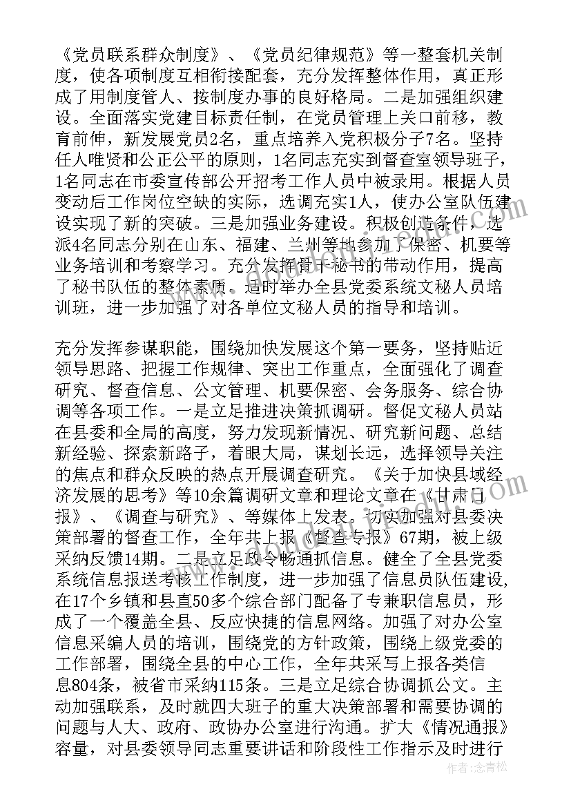 县委办主任思想工作总结报告 县委办主任工作总结优选(精选5篇)