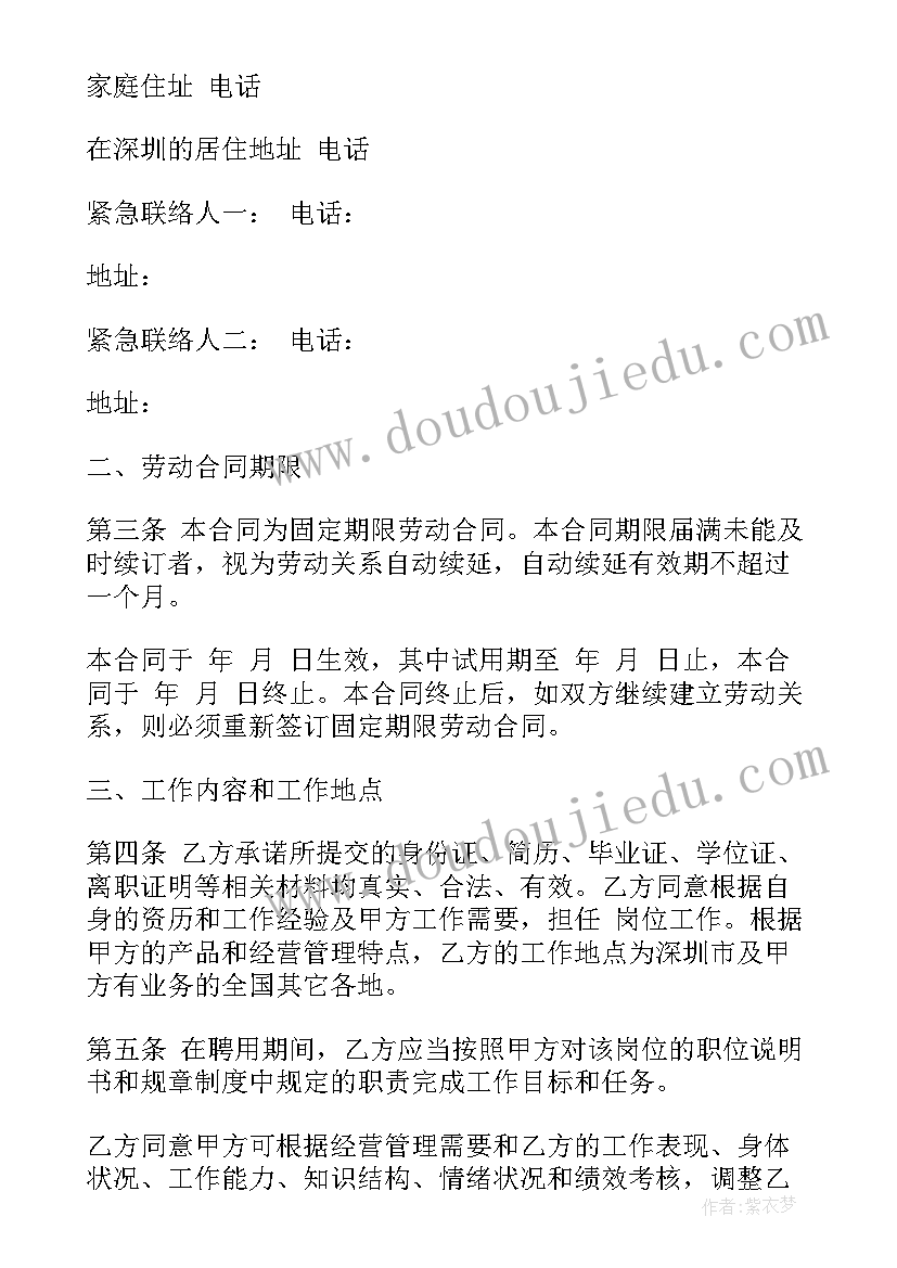 最新无固定劳动合同期限(模板7篇)