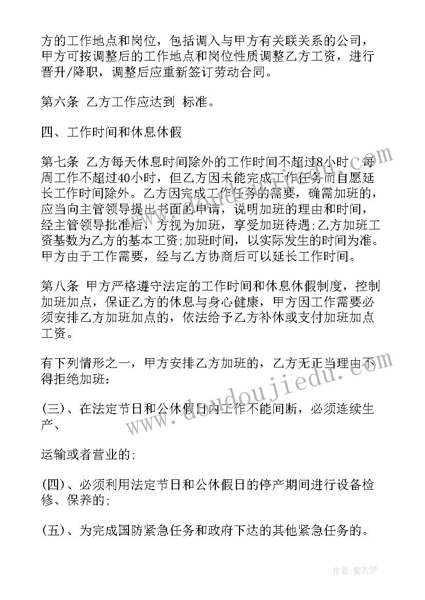 最新无固定劳动合同期限(模板7篇)