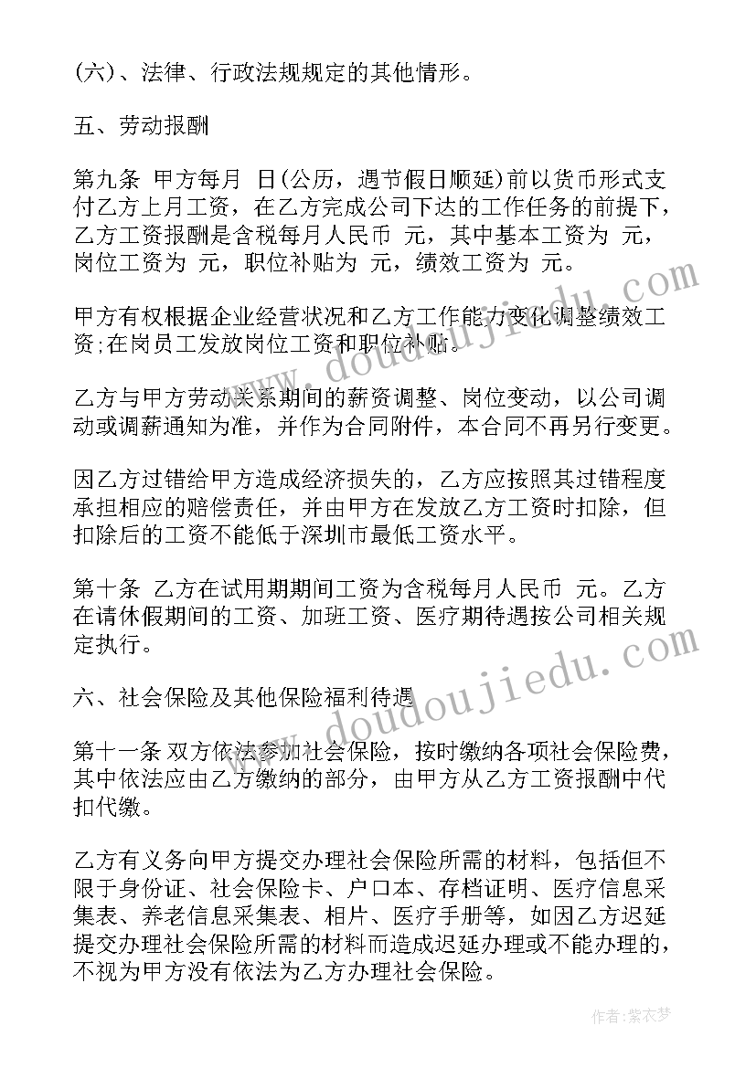 最新无固定劳动合同期限(模板7篇)