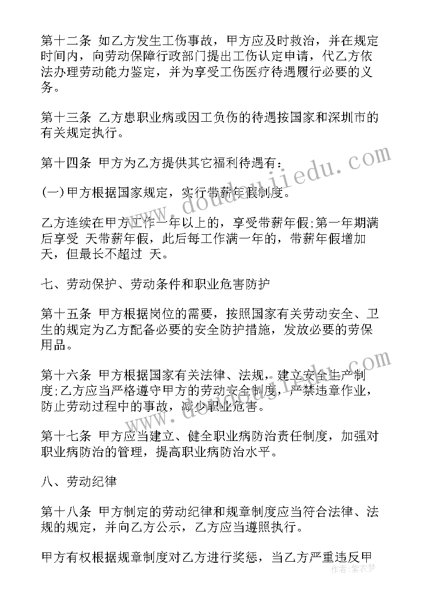 最新无固定劳动合同期限(模板7篇)