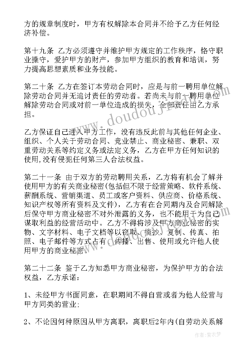 最新无固定劳动合同期限(模板7篇)