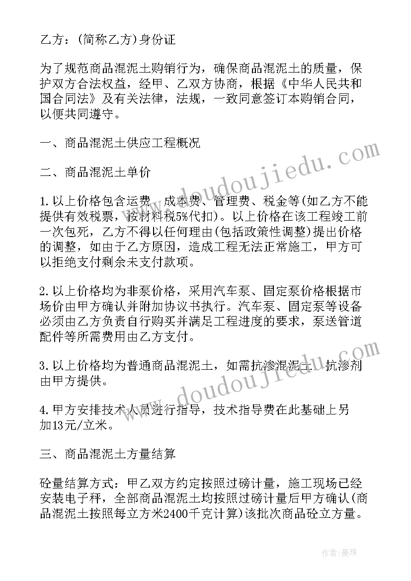 商品购销合同简易版电子版(大全8篇)