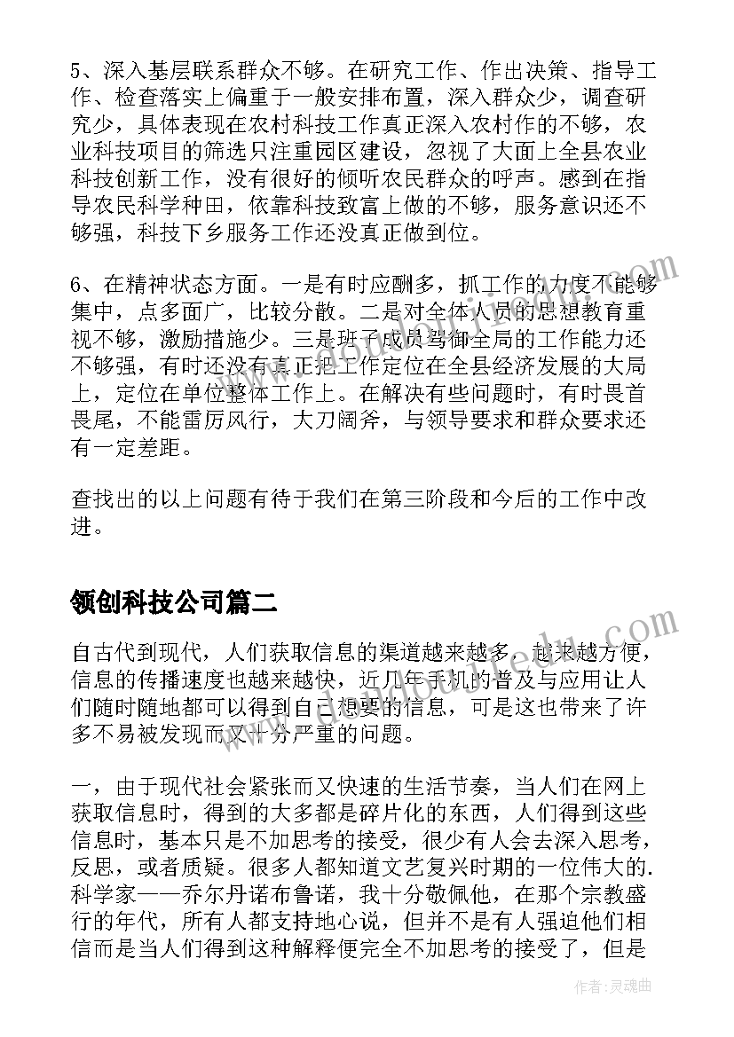 最新领创科技公司 科技局解放思想活动总结(大全5篇)