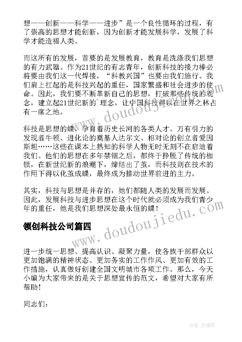 最新领创科技公司 科技局解放思想活动总结(大全5篇)