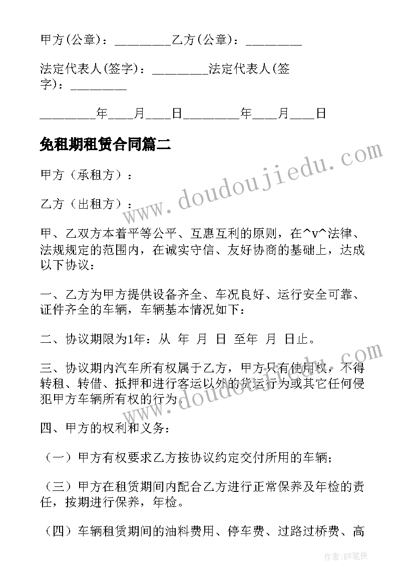 免租期租赁合同(通用5篇)