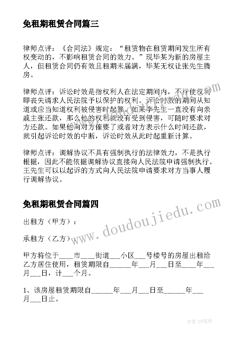 免租期租赁合同(通用5篇)