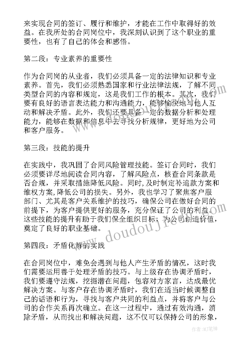 最新合同默认一个月多少天(实用6篇)