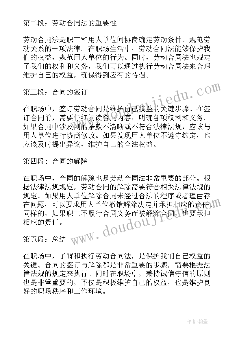 最新劳动合同法新规定(实用6篇)