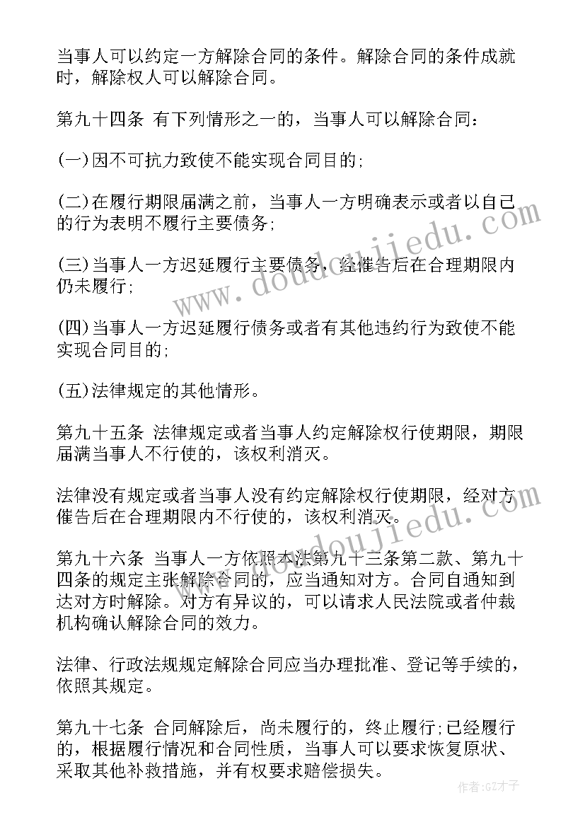 最新合同权利义务终止的原因有哪些(汇总5篇)