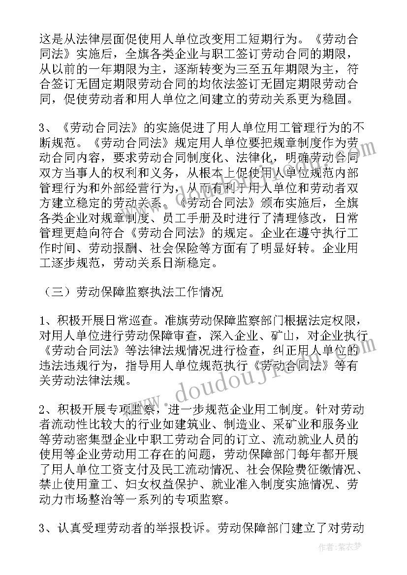 合同法条例条文 劳动合同法实施条例(优质5篇)