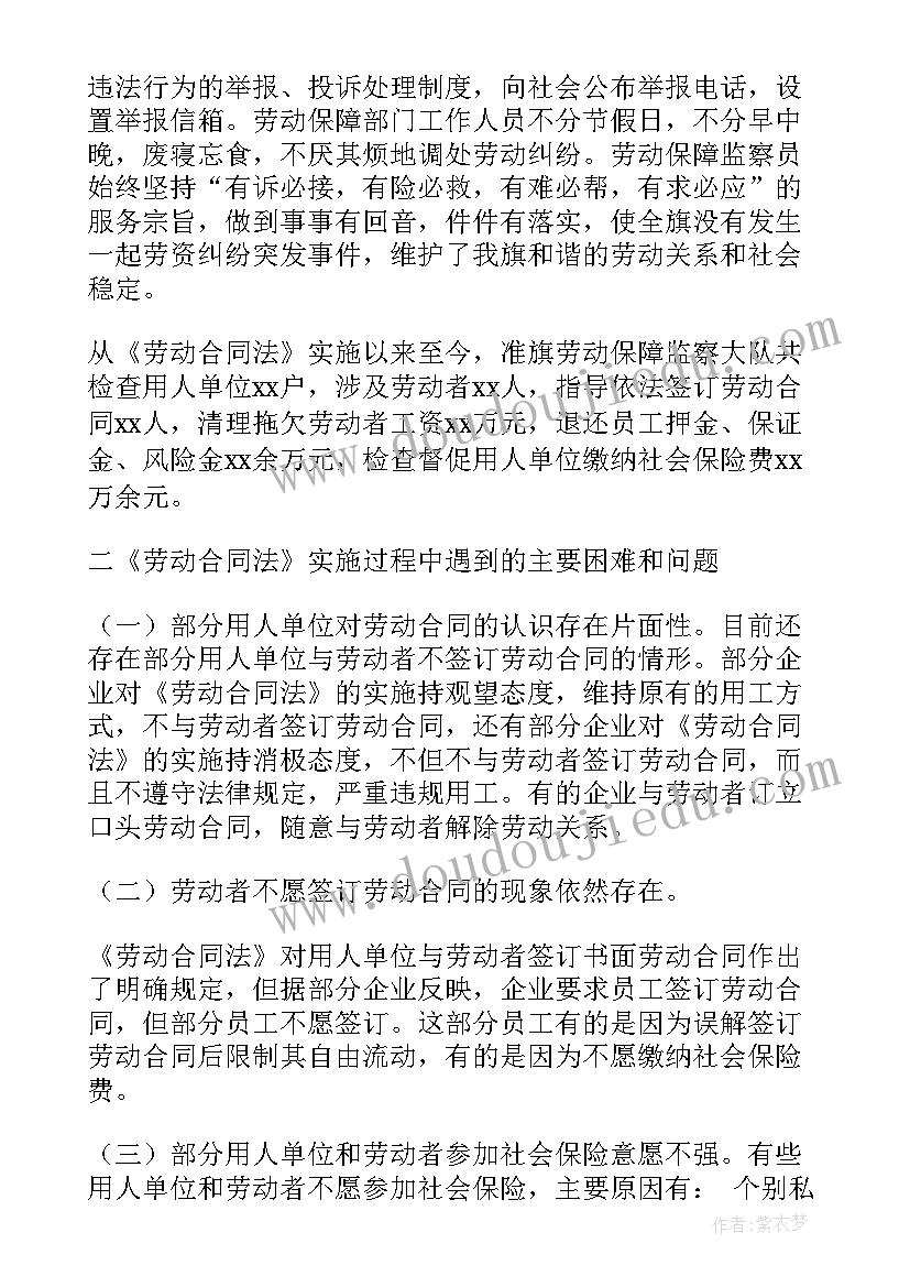 合同法条例条文 劳动合同法实施条例(优质5篇)