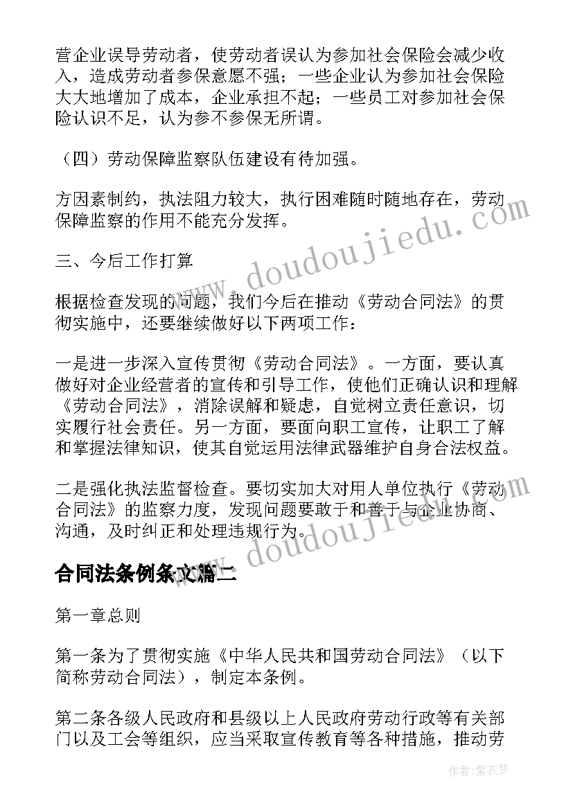 合同法条例条文 劳动合同法实施条例(优质5篇)