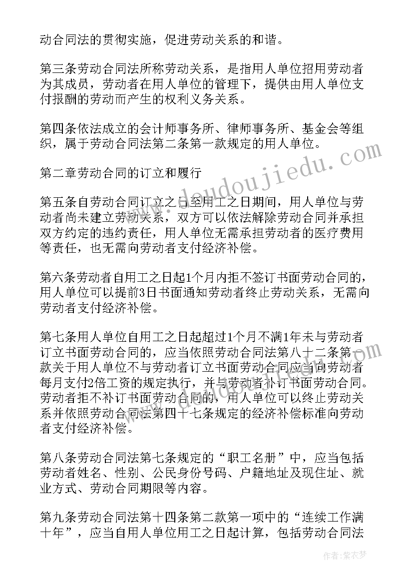 合同法条例条文 劳动合同法实施条例(优质5篇)