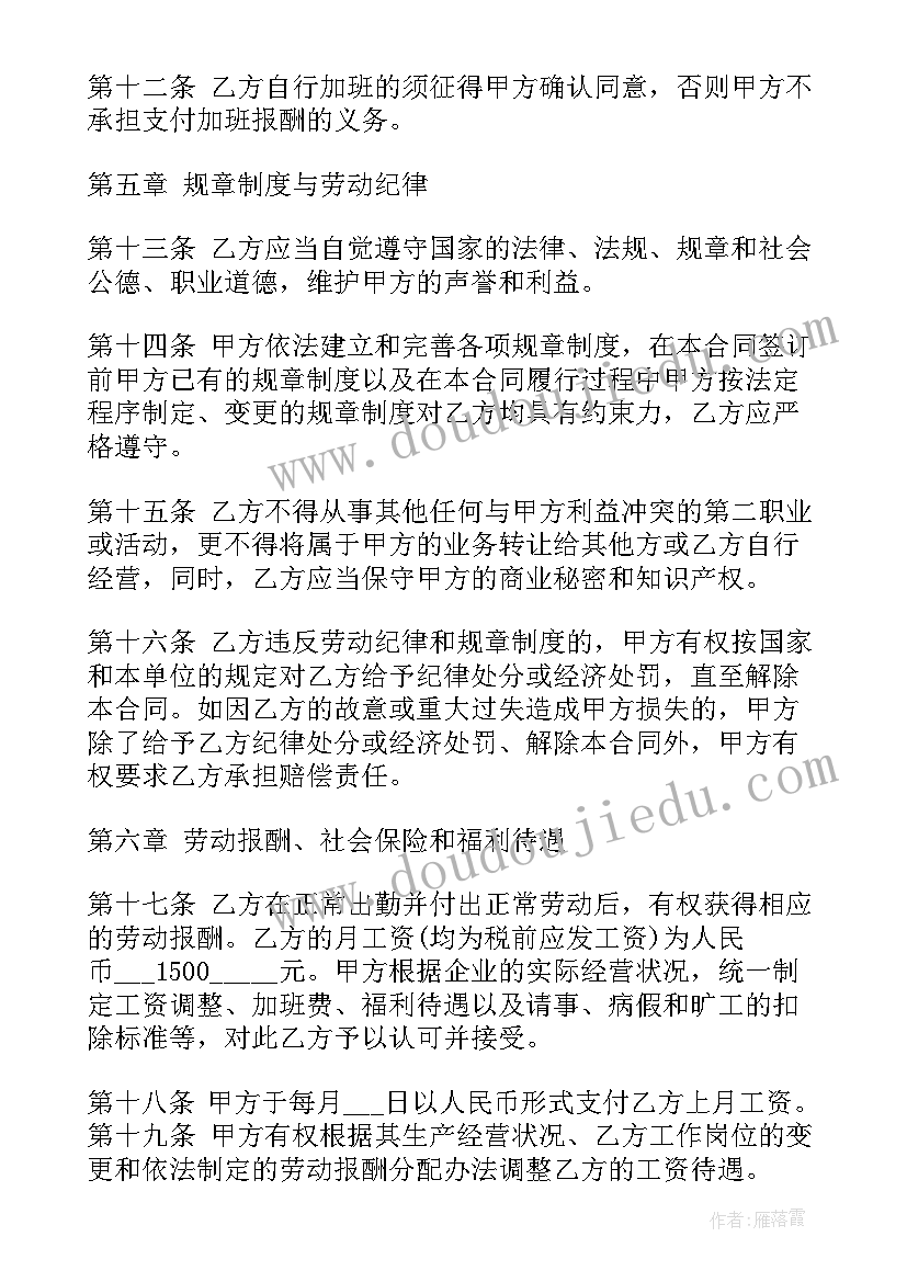 最新单位合同书样本(模板5篇)