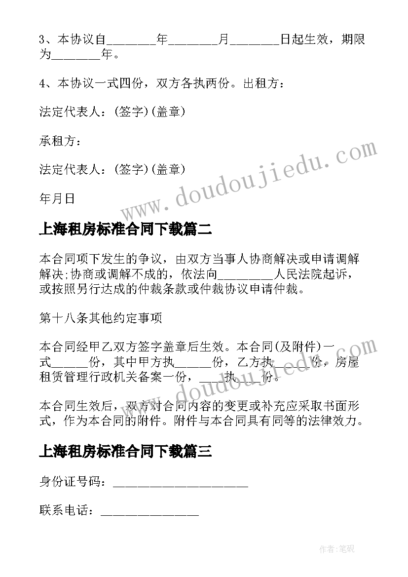 最新上海租房标准合同下载 上海房屋租赁合同标准版(通用5篇)