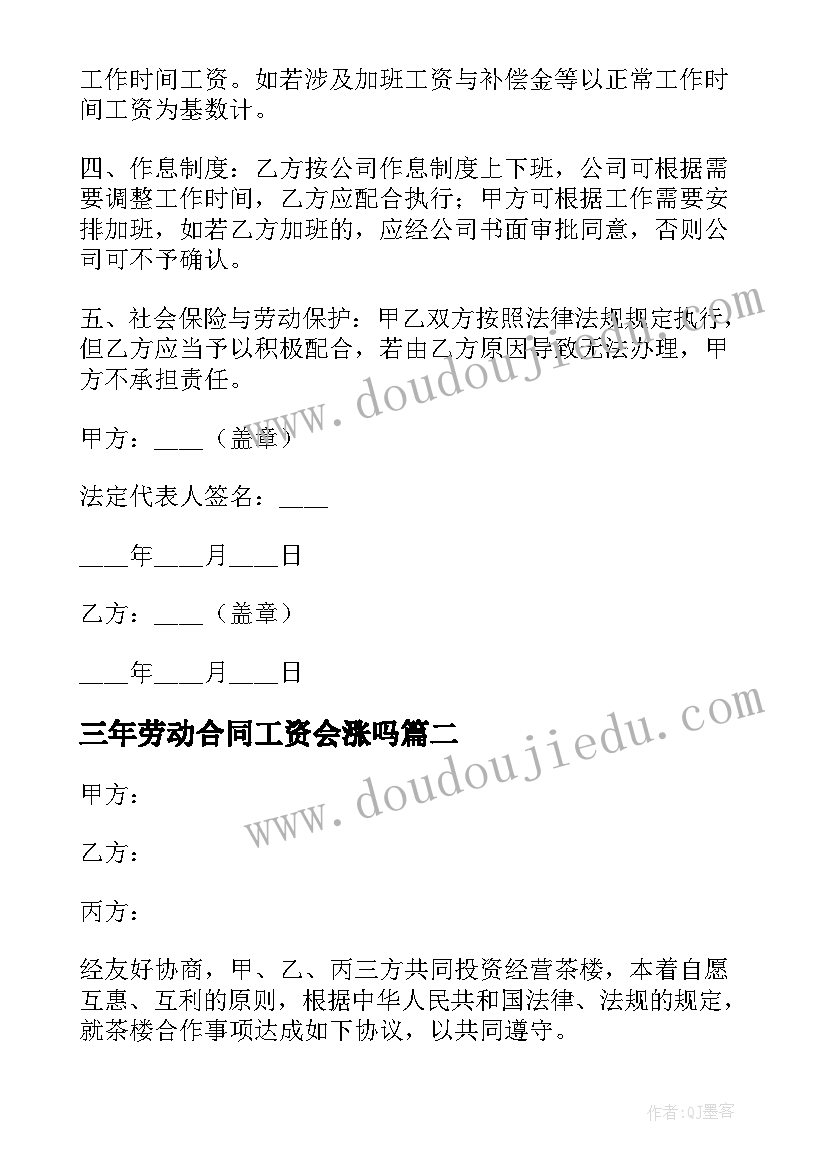 2023年三年劳动合同工资会涨吗 三年劳动合同(大全5篇)