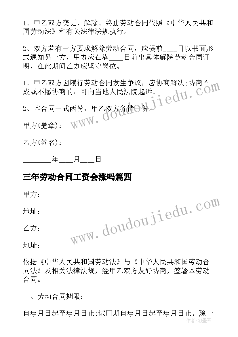 2023年三年劳动合同工资会涨吗 三年劳动合同(大全5篇)