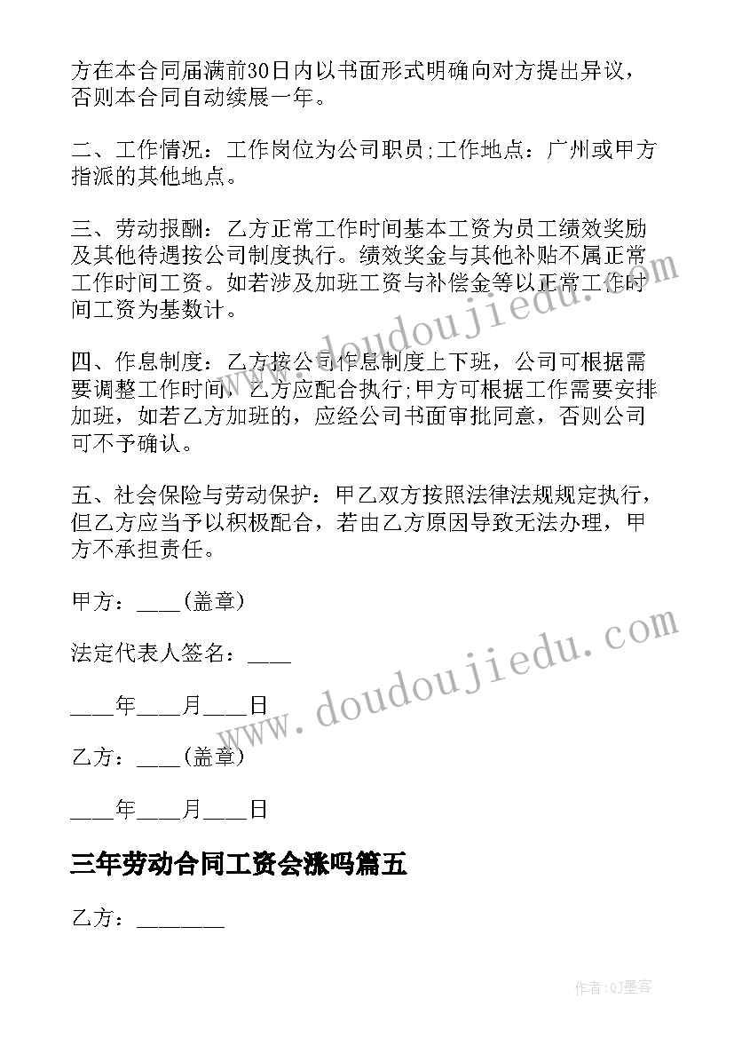 2023年三年劳动合同工资会涨吗 三年劳动合同(大全5篇)