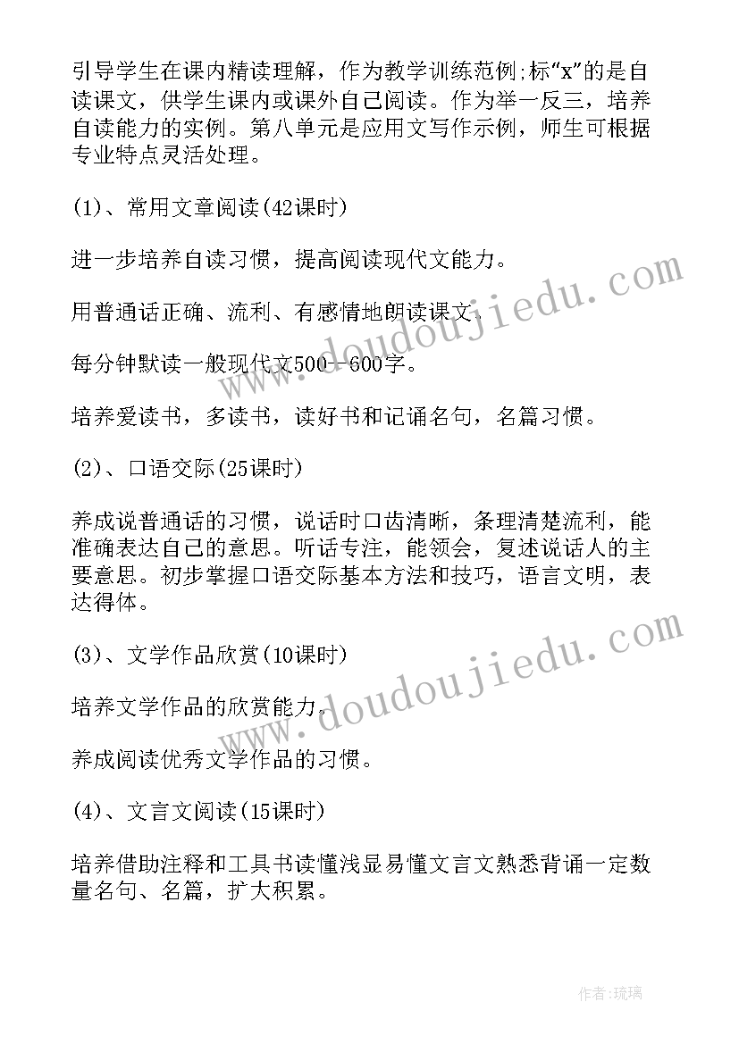 最新部编版语文教学指导思想 高中语文教学计划指导思想(模板5篇)