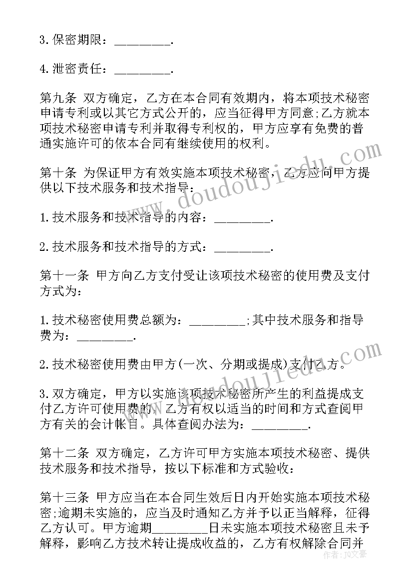 2023年技术合同的税率(优秀8篇)