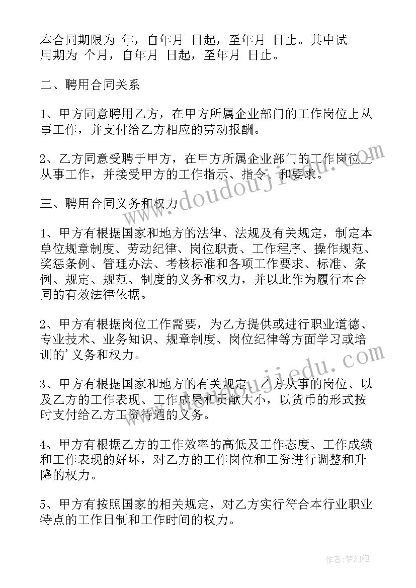 2023年餐饮业试用期 餐饮试用期聘用合同(优秀5篇)