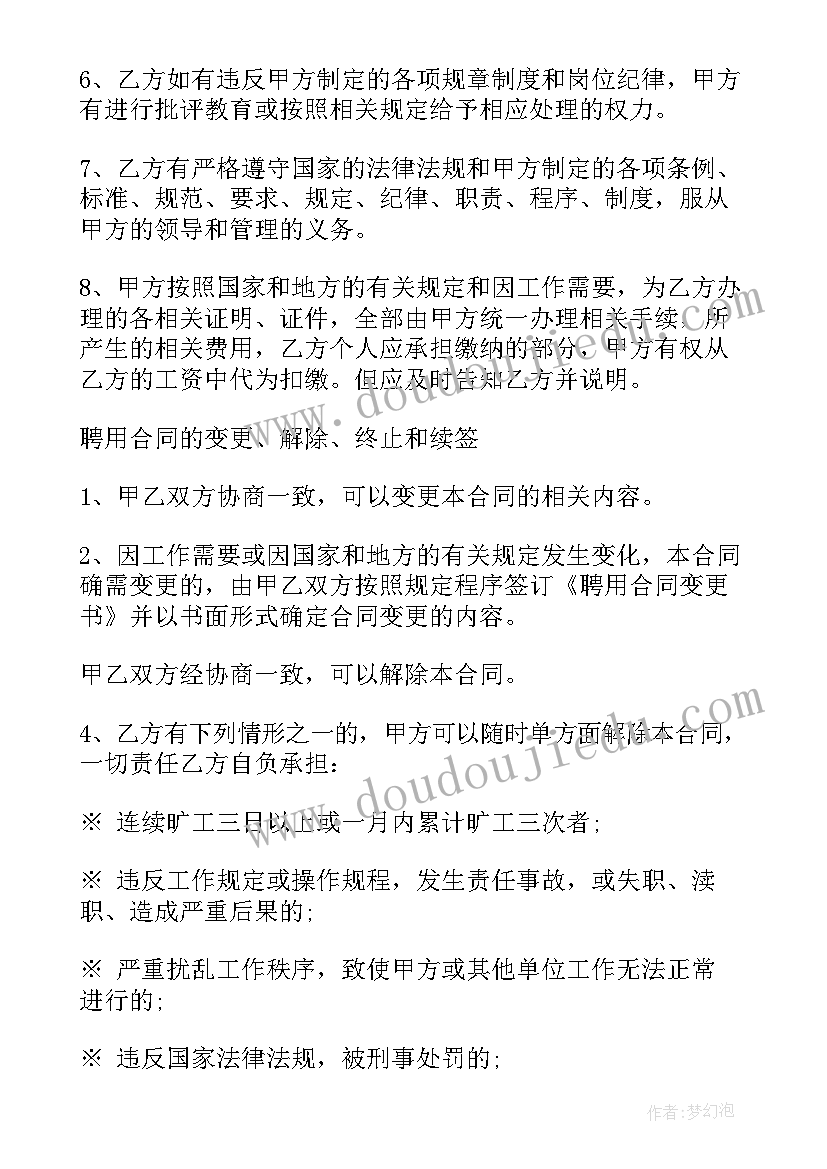 2023年餐饮业试用期 餐饮试用期聘用合同(优秀5篇)