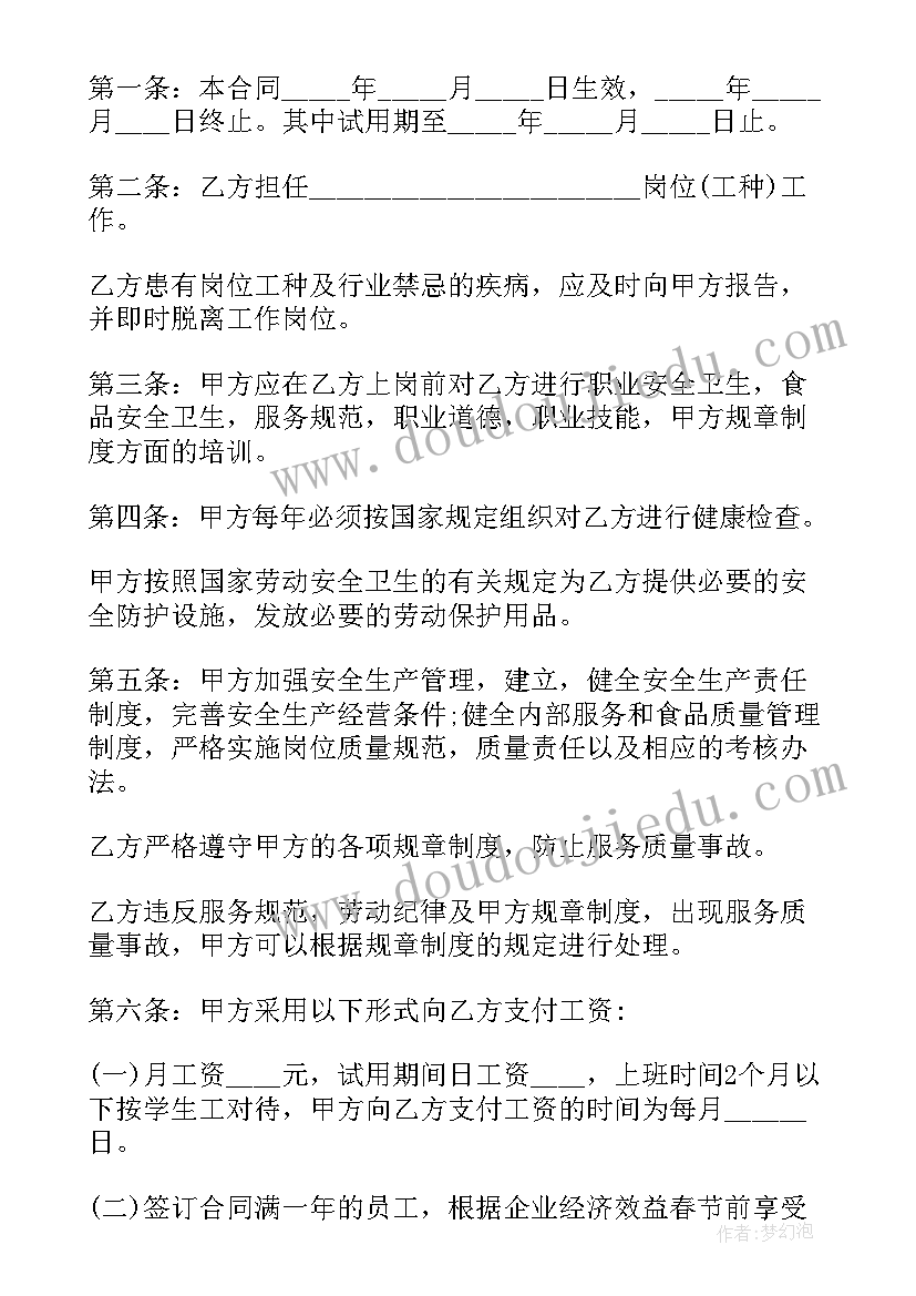 2023年餐饮业试用期 餐饮试用期聘用合同(优秀5篇)