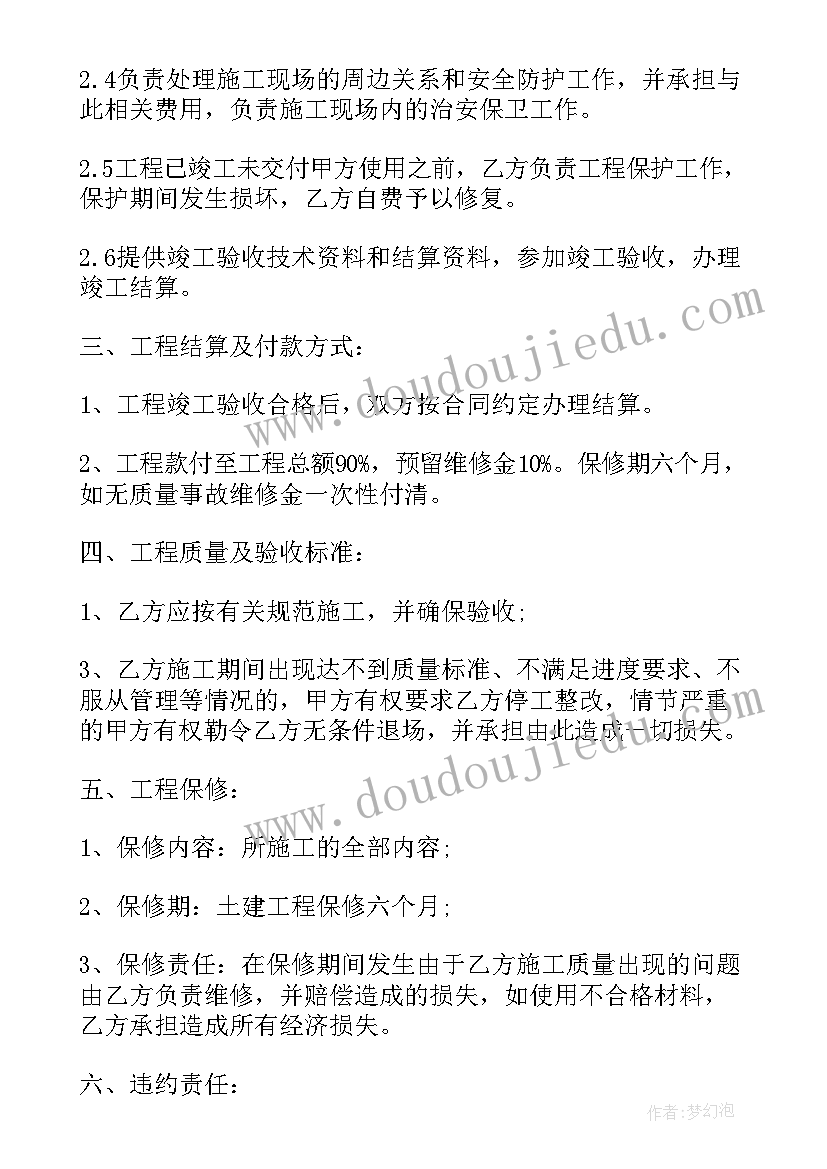 最新总价合同英语 总价包干合同(通用5篇)