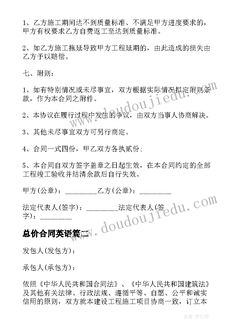 最新总价合同英语 总价包干合同(通用5篇)