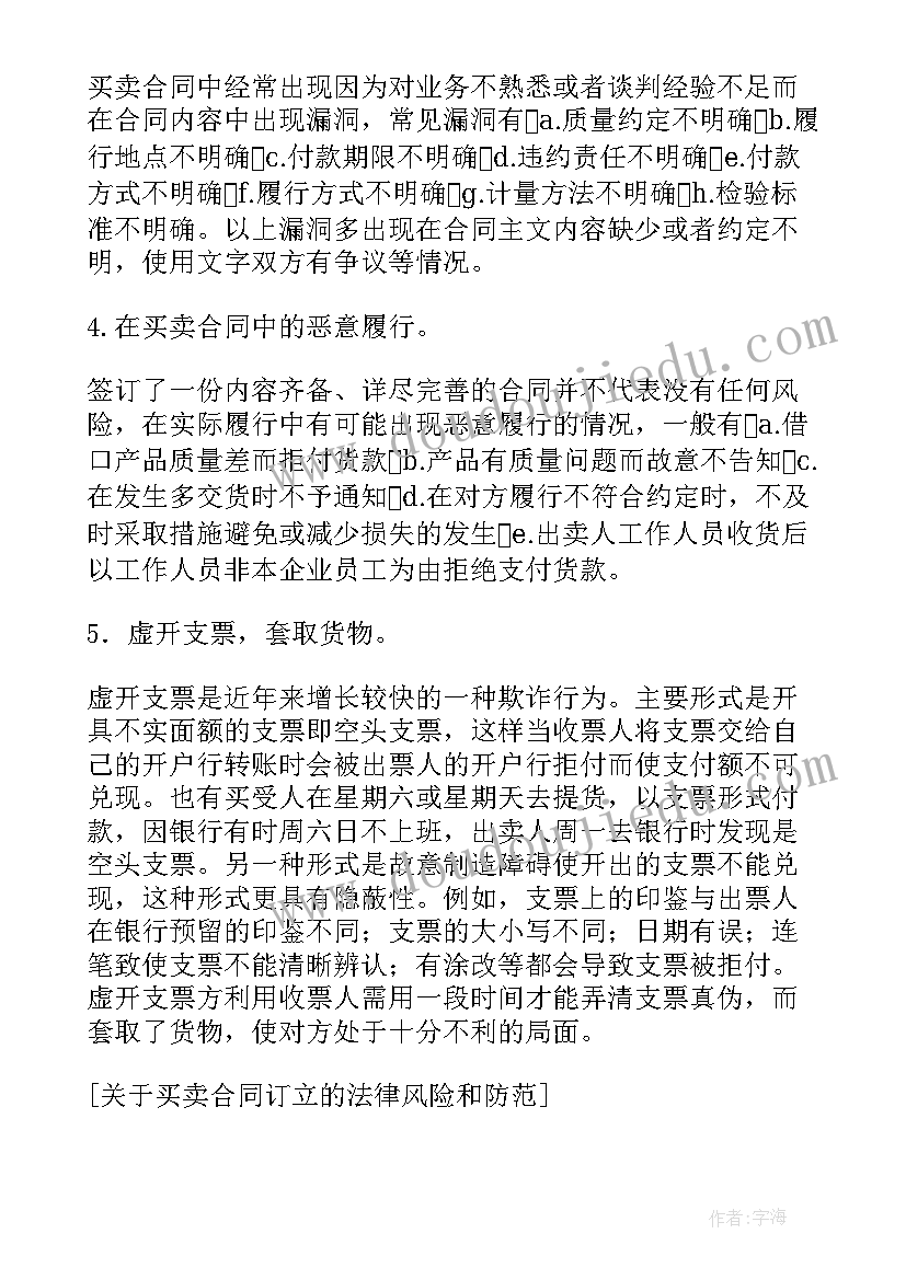 合同的订立风险有哪些(优秀5篇)