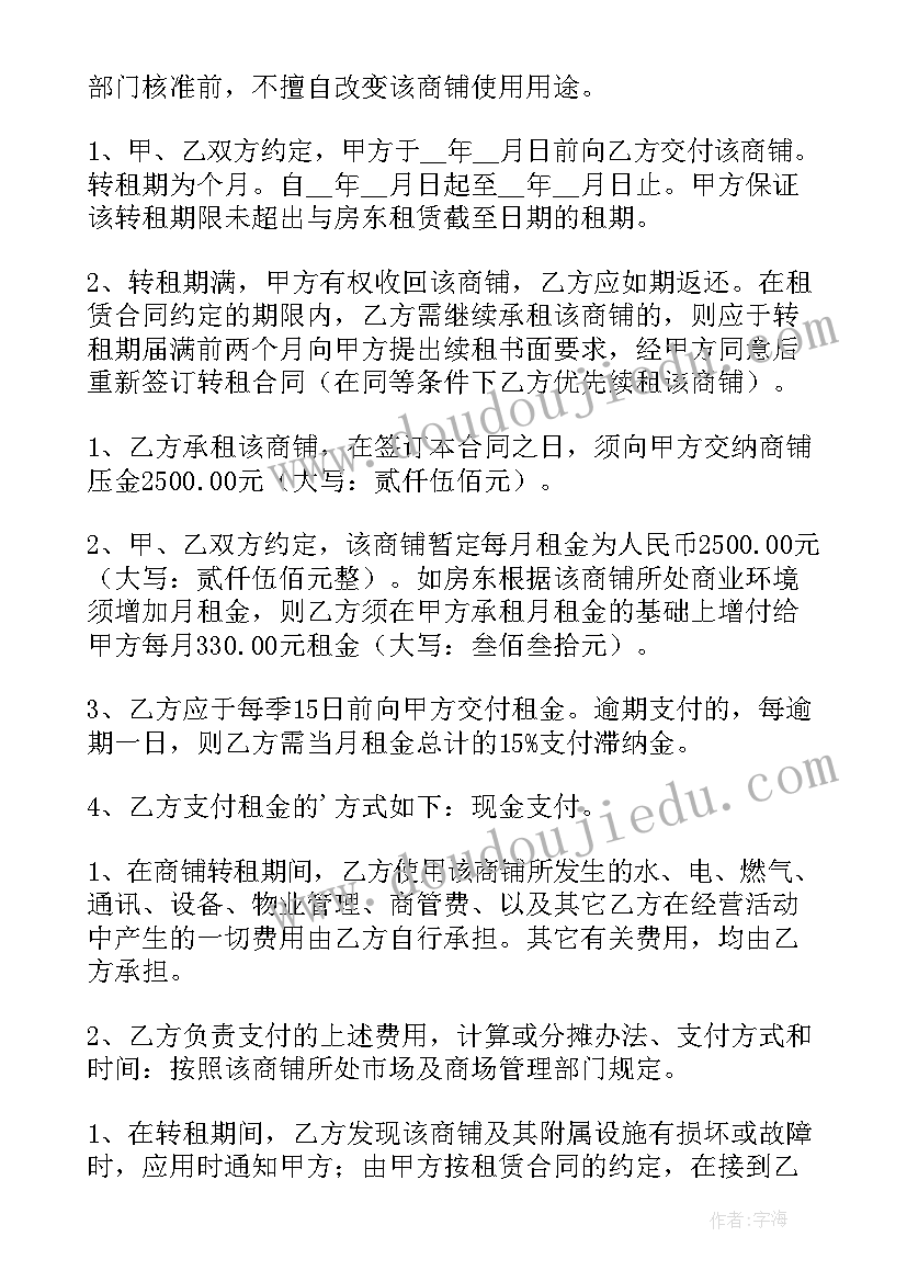 2023年二手转租合同上房东不愿意写身份证 二手店面转租合同(精选5篇)