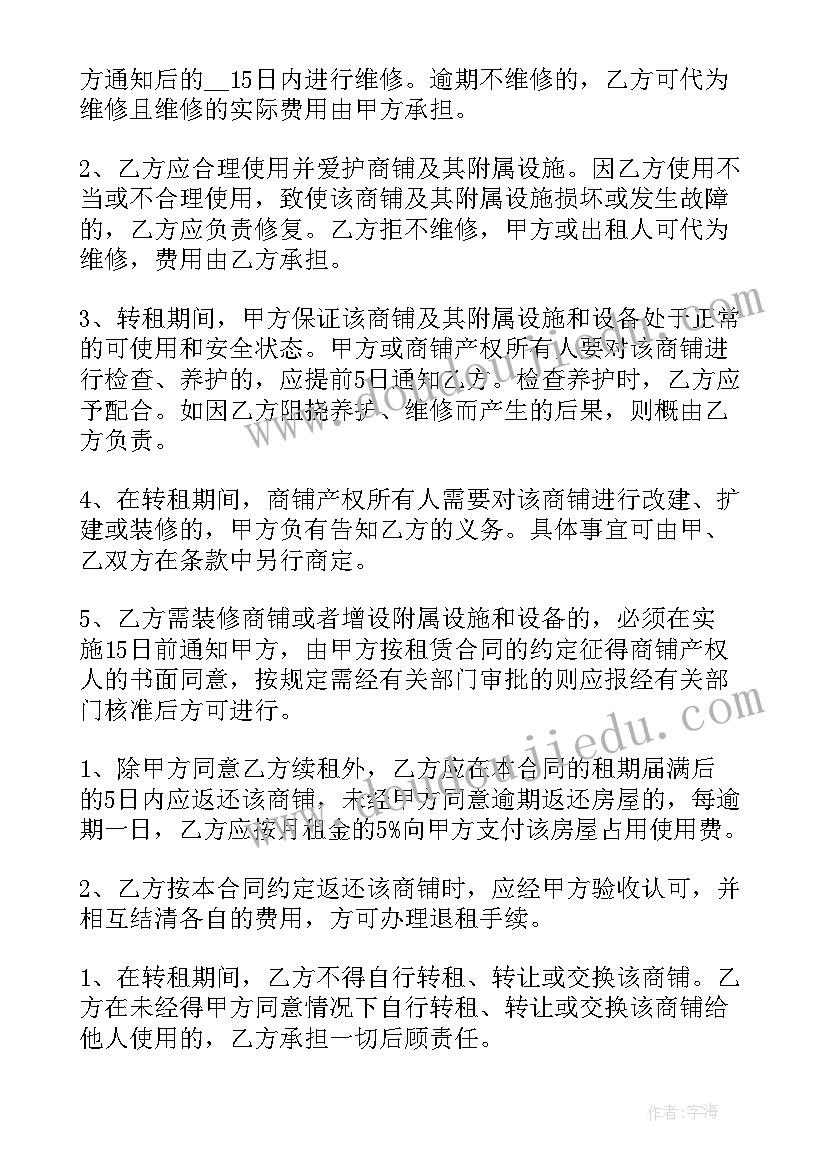 2023年二手转租合同上房东不愿意写身份证 二手店面转租合同(精选5篇)