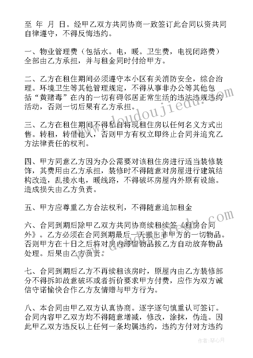 房屋租赁合同纸张(精选8篇)