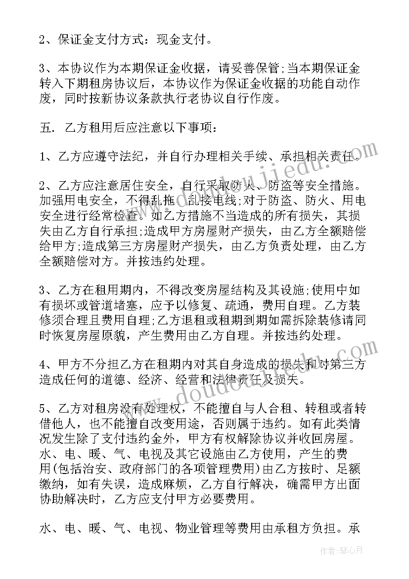 房屋租赁合同纸张(精选8篇)