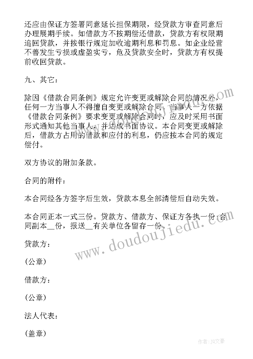 2023年商业借款合同电子版有效吗 商业银行借款合同(模板10篇)