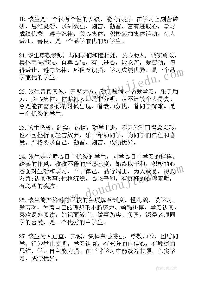 2023年高三学生思想品德鉴定评语(汇总5篇)