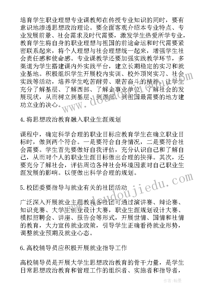 最新企业思想政治论文(汇总5篇)