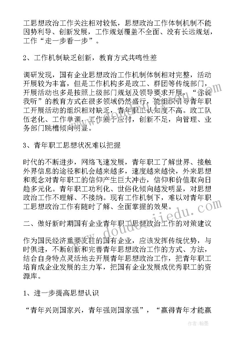 最新企业思想政治论文(汇总5篇)